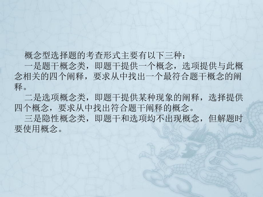 高考历史新课标二轮知识突破课件选择题答题技巧(41张).ppt_第3页