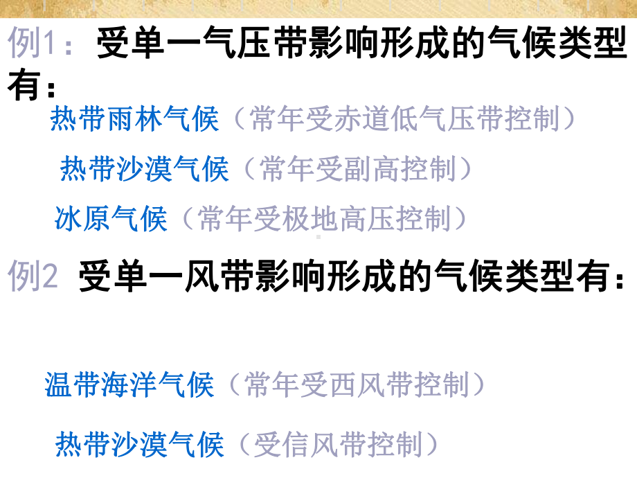 高考复习：世界气候类型的判读规律与技巧-通用课件.ppt_第3页