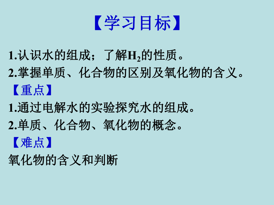 水的组成课件(30).ppt_第2页