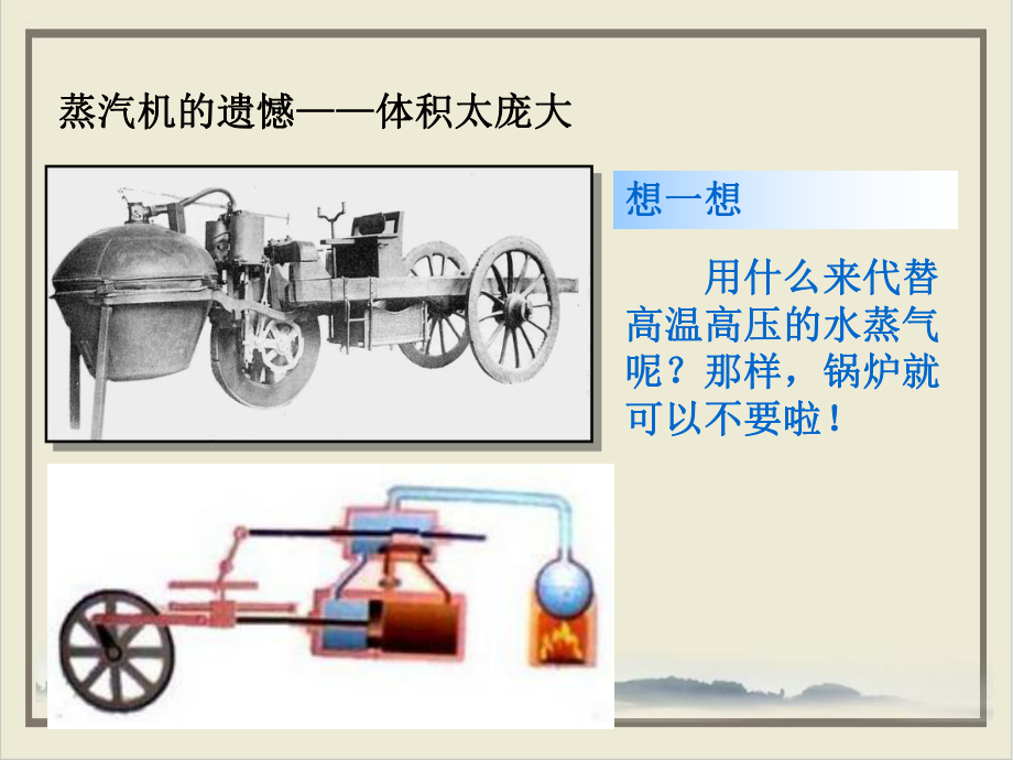 物体内能第七课—浙教版九级科学上册课件.pptx_第3页