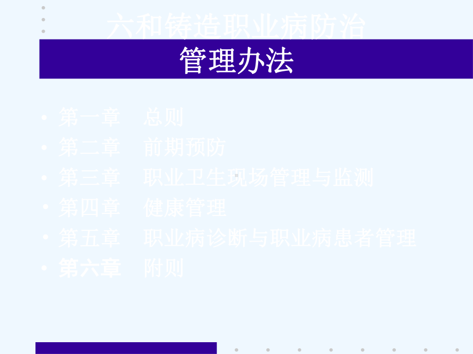 职业病诊断与职业病患者管理课件.ppt_第2页