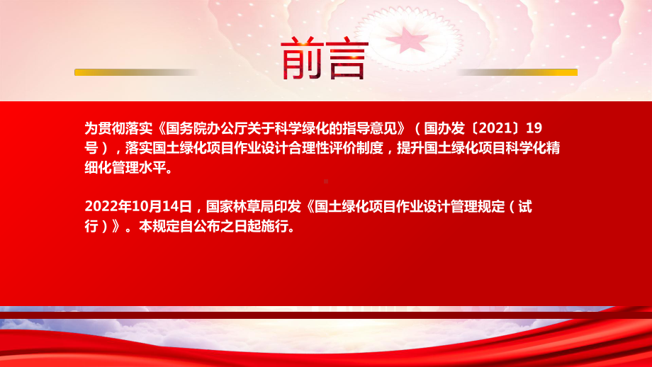 2022《国土绿化项目作业设计管理规定（试行）》重点要点学习PPT课件（带内容）.pptx_第2页