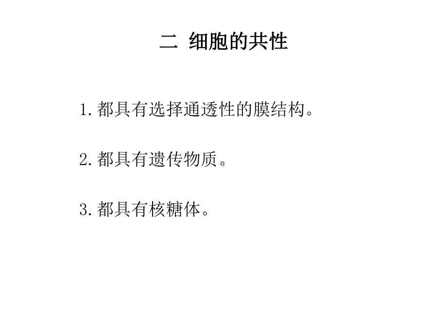 细胞是构成生物有机体的基本结构单位细胞是代谢与功课件.ppt_第3页