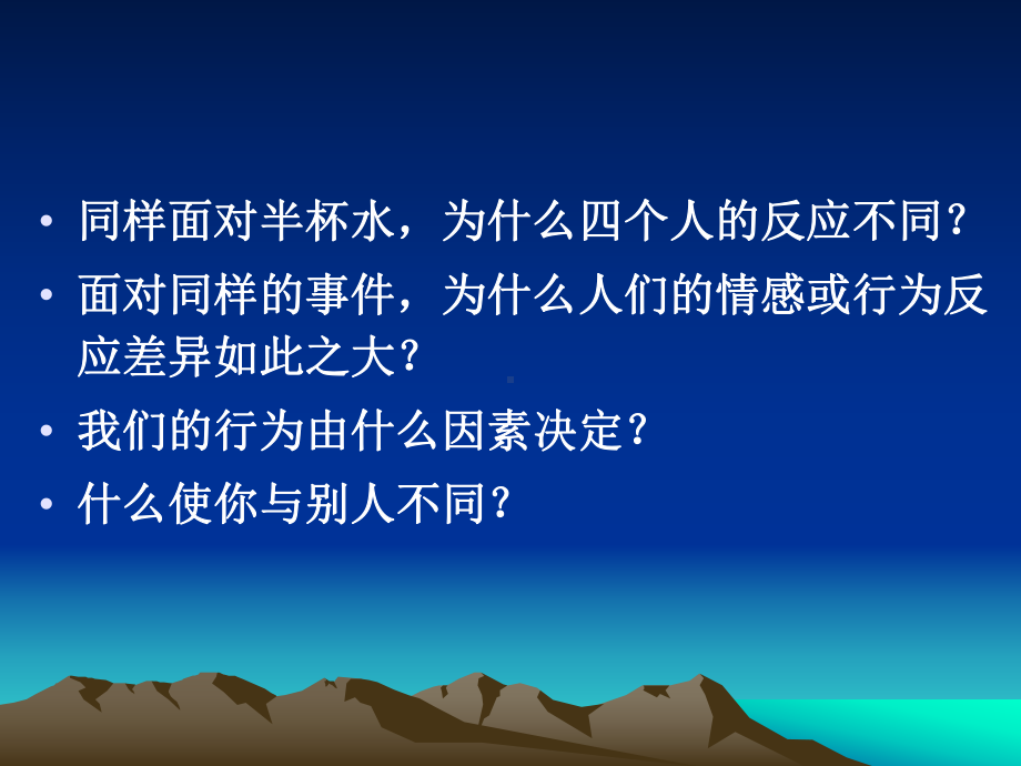 研究生课程学习《学校管理心理学》第三章人格与管理课件.ppt_第3页