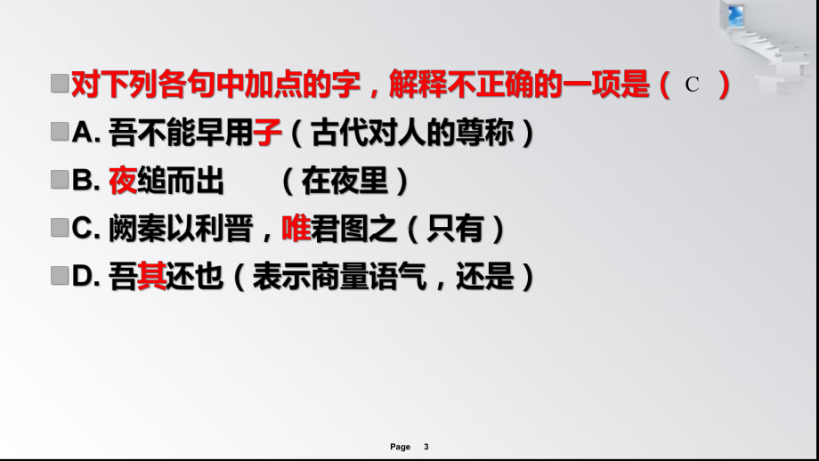 烛之武退秦师练习教学课件.ppt_第3页