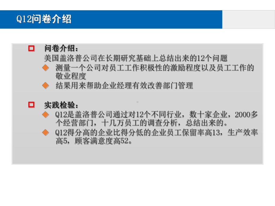 盖洛普Q12数据分析报告课件.ppt_第2页