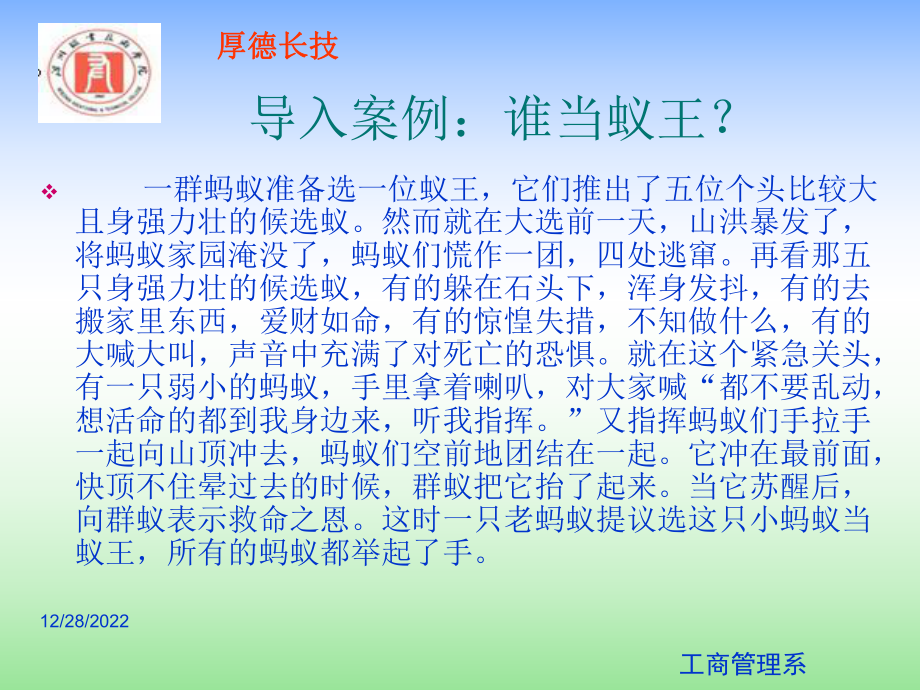 领导者素质个性修养和形象讲义(-40张)课件.ppt_第2页