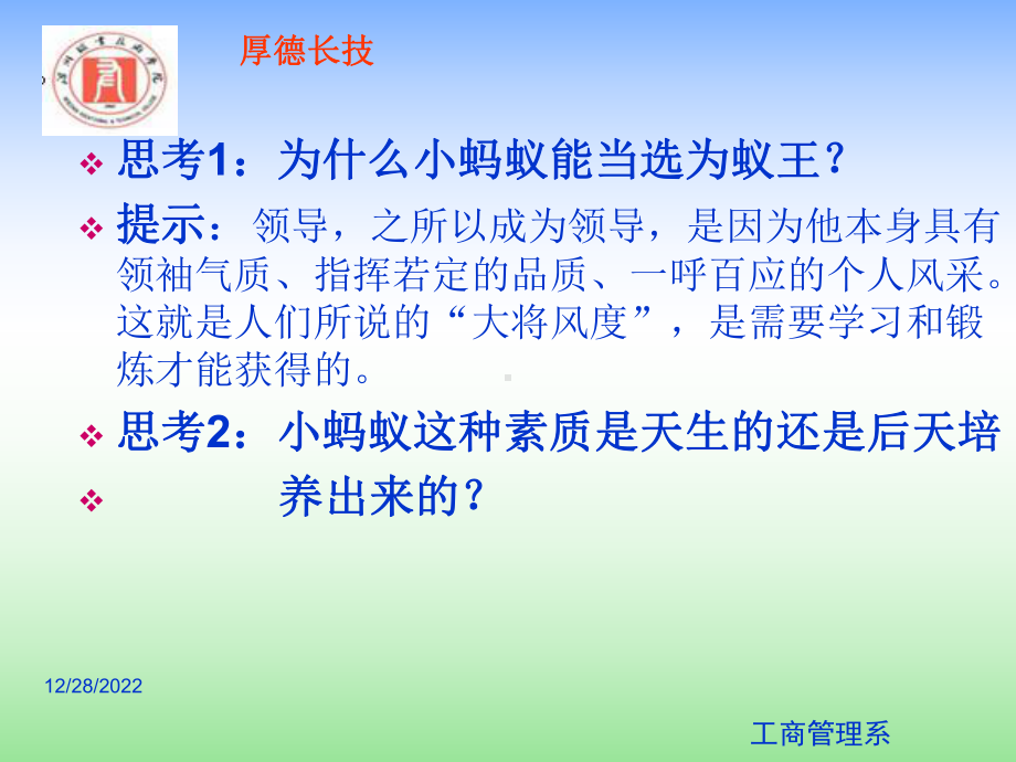 领导者素质个性修养和形象讲义(-40张)课件.ppt_第3页