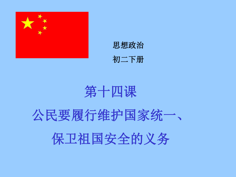 维护国家统一和课件.ppt_第3页