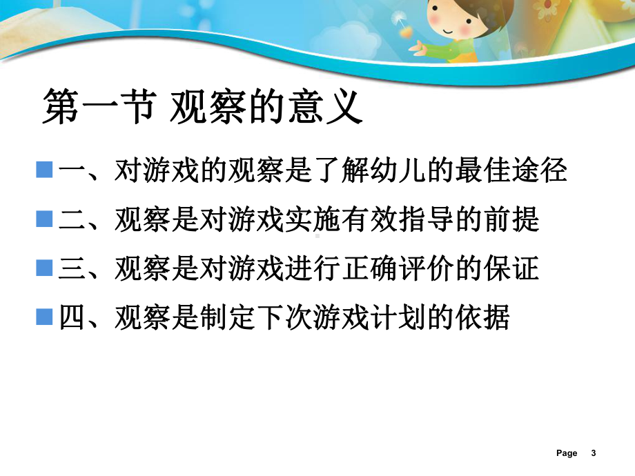 游戏观察指导11)课件.ppt_第3页