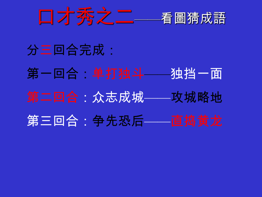 看图猜成语-通用优选课件.ppt_第1页