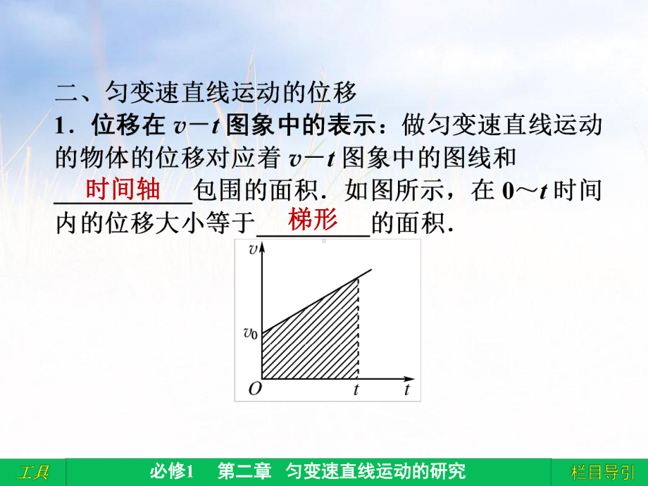 第二章-3-匀变速直线运动的位移与时间的关系课件.ppt_第3页