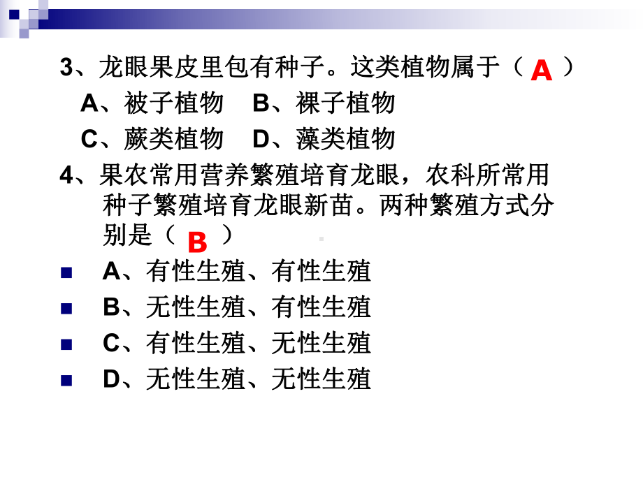 泉州市初中生物会考卷及解答课件.ppt_第2页