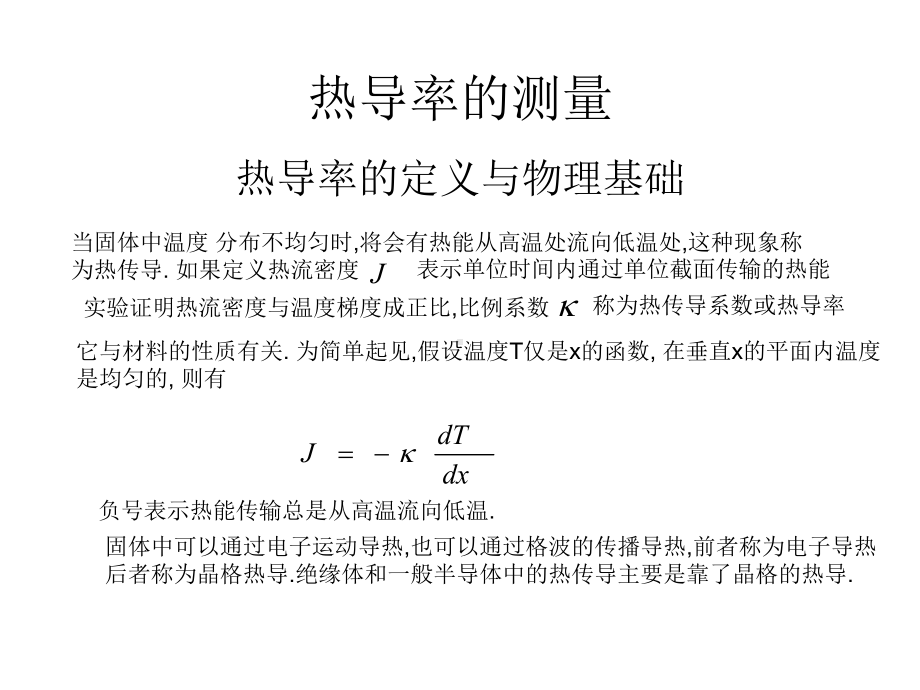 热导率的测量课件.ppt_第1页