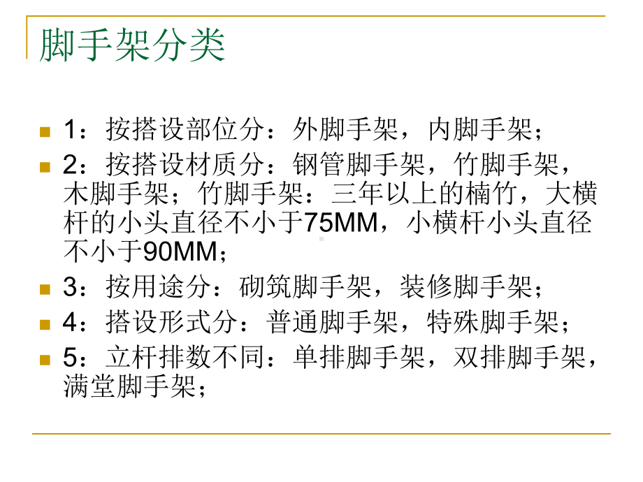 脚手架搭设·四口·五临边·高空作业·深基坑作业课件.ppt_第2页