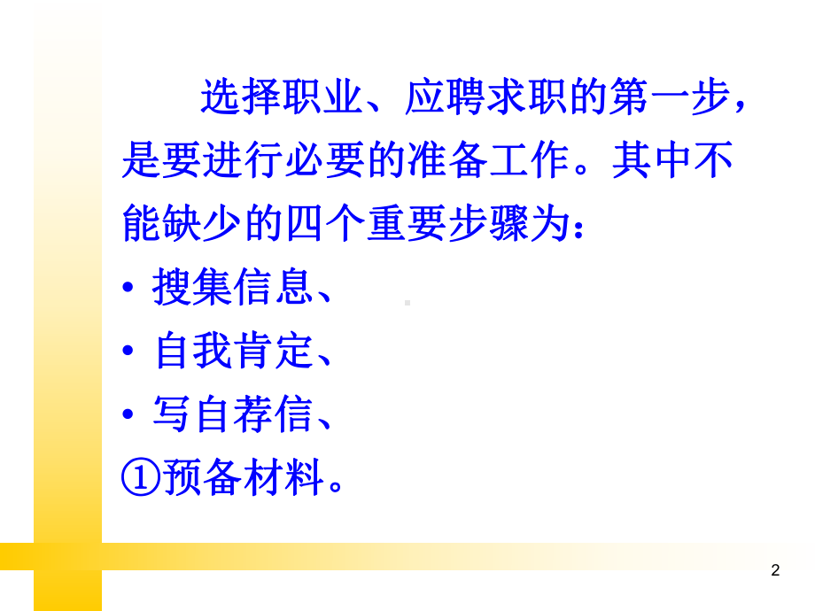 求职就业礼仪培训教程(-71张)课件.ppt_第2页