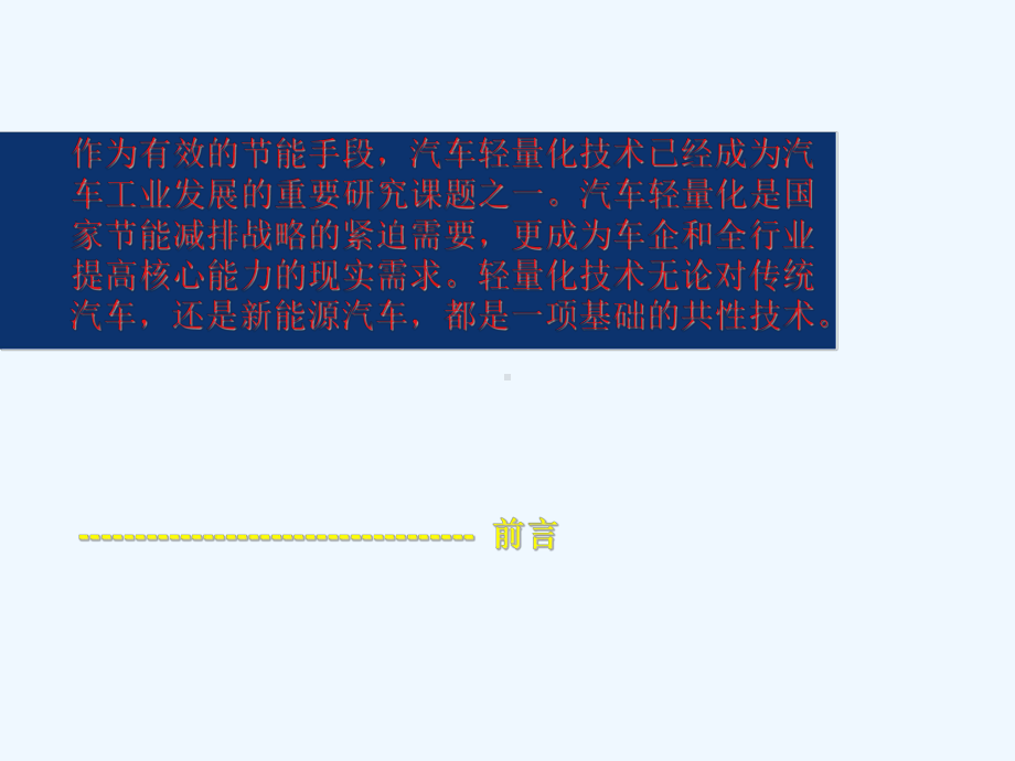 汽车轻量化培训课件.ppt_第2页