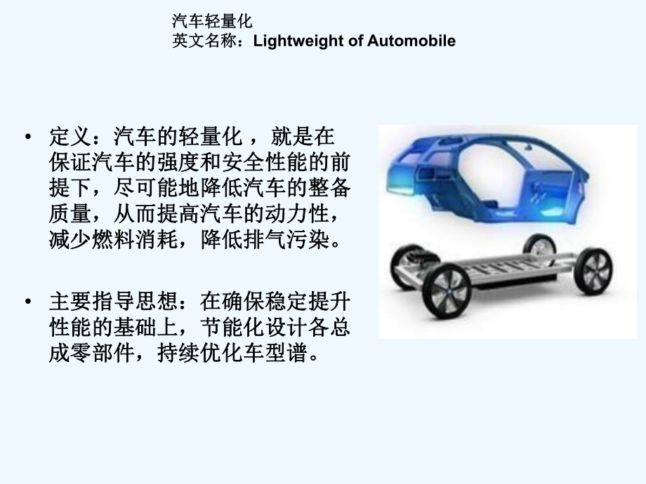 汽车轻量化培训课件.ppt_第3页