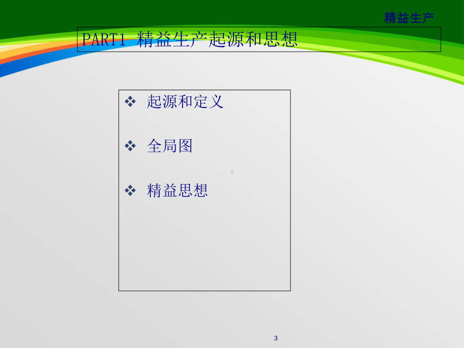 精益生产与研发教材课件.ppt_第3页