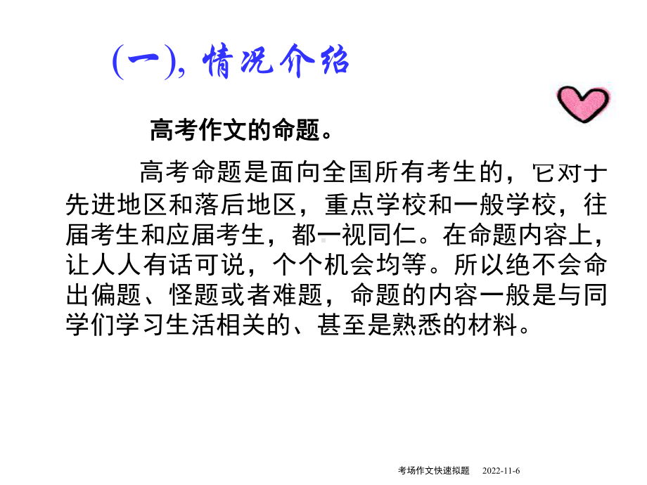 高中话题作文拟题训练课件.ppt_第2页