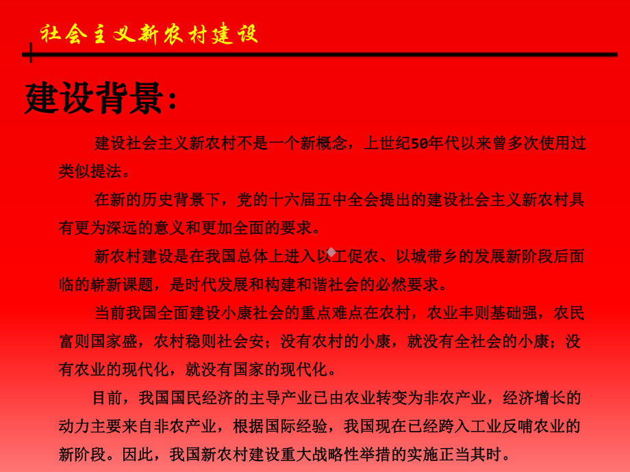 社会主义新农村建设课件.pptx_第3页