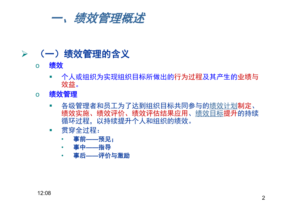 第六章-配送绩效管理课件.ppt_第2页