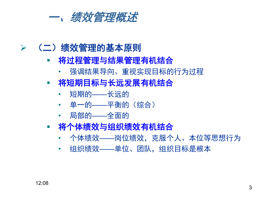 第六章-配送绩效管理课件.ppt_第3页