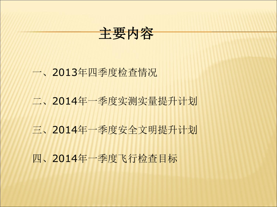 某飞行检查提升计划课件.ppt_第2页