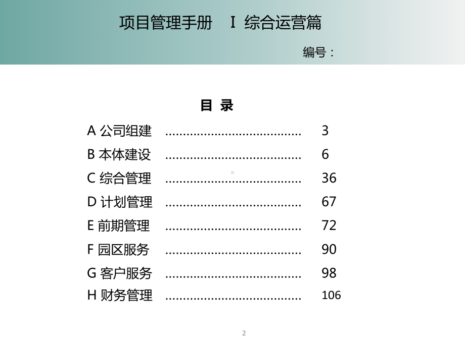 项目管理手册综合运营篇(-135张)课件.ppt_第3页