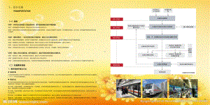 深圳前海综合规划-综合交通课件.ppt