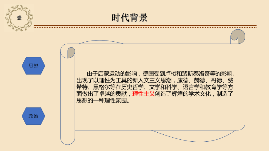 福禄贝尔的学前教育思想课件.ppt_第3页