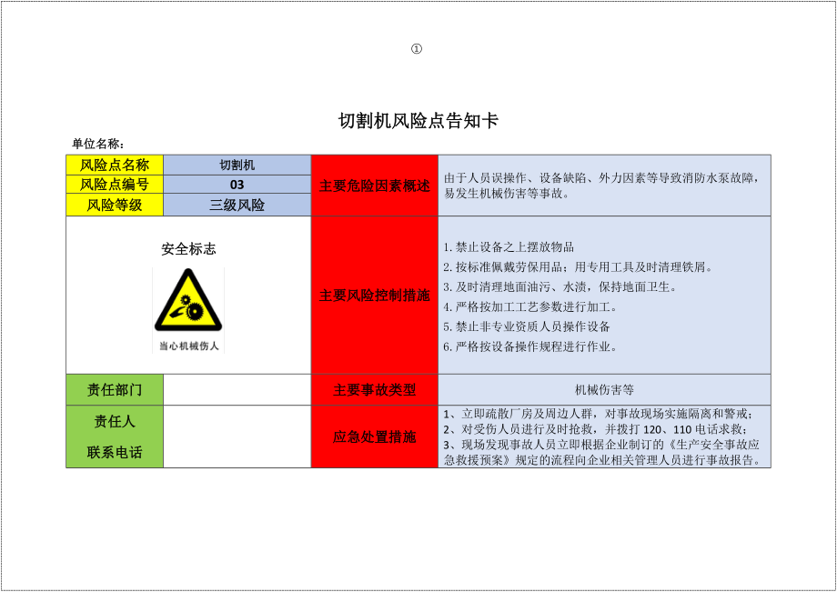 机械设备企业常见风险告知卡汇编参考模板范本.doc_第2页