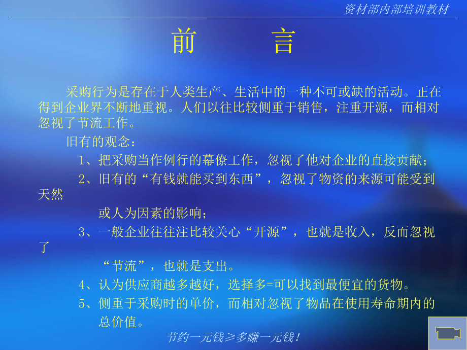 采购成本降低课件.ppt_第3页