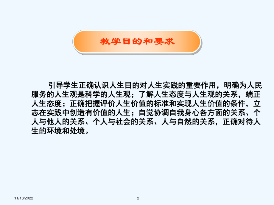 领悟人生真谛创造人生价值概述课件.ppt_第2页