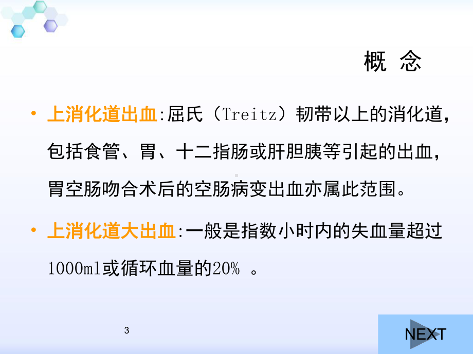 消化道大出血护理课件.ppt_第3页