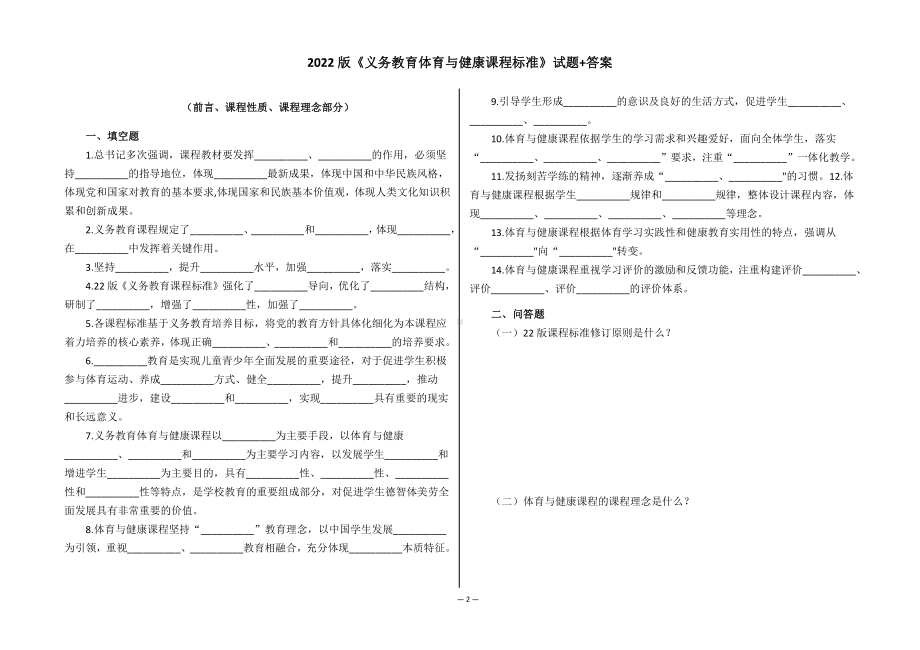 2022版《义务教育体育与健康课程标准》试题+答案.pdf_第2页