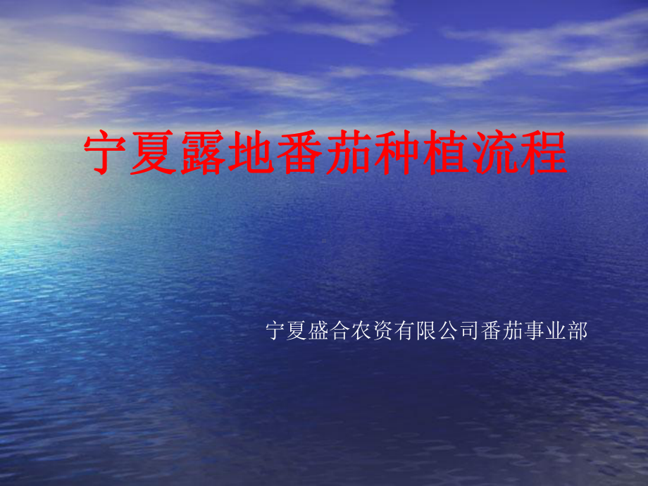 番茄种植流程分析课件.ppt_第1页