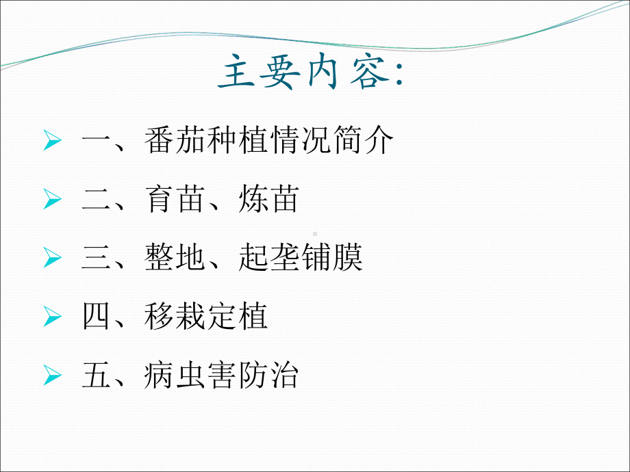 番茄种植流程分析课件.ppt_第2页