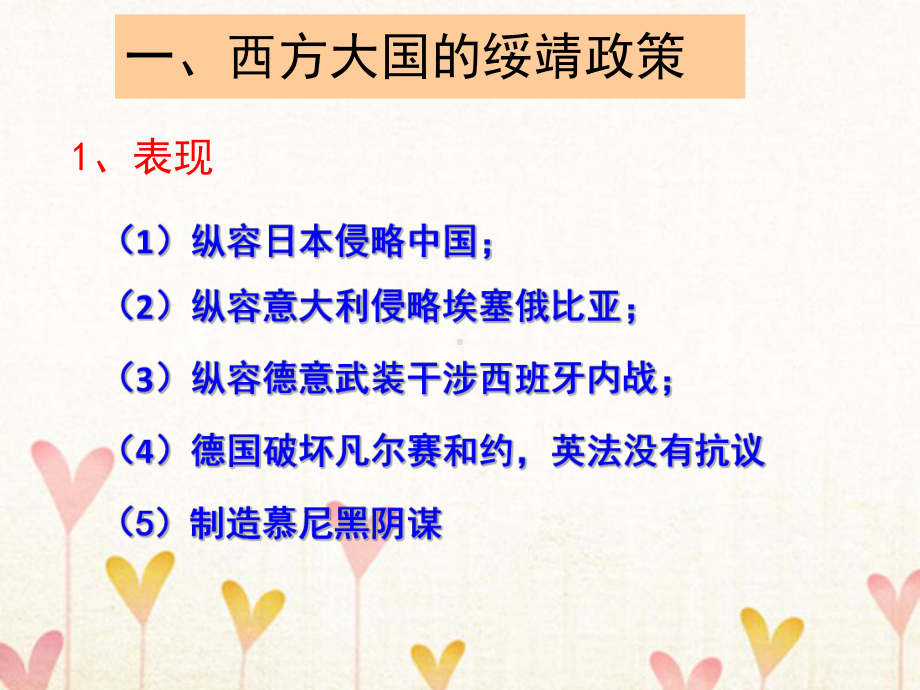 高中历史第3单元第二次世界大战第3课走向世界大战课件3-.ppt_第3页