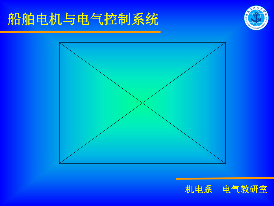 第四章-直流电机课件.ppt_第1页