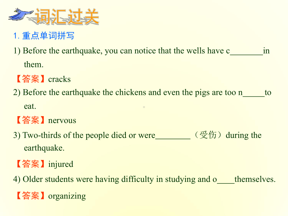 高中英语-Unit4-Earthquakes-单元复习优质课件-新人教版必修1.ppt_第2页