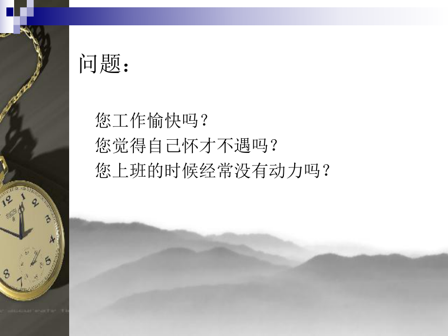 职业心态培训课件.ppt_第2页