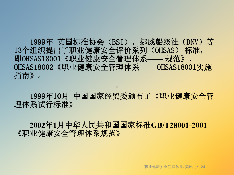 职业健康安全管理体系标准讲义124课件.ppt_第3页