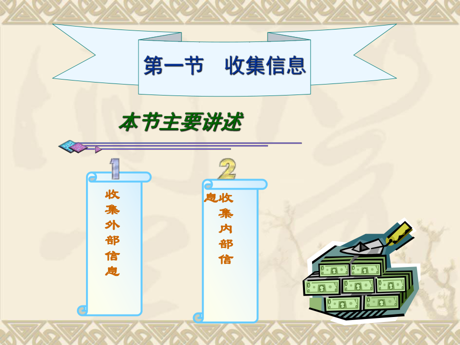 税务筹划的基本步骤(-42张)课件.ppt_第3页