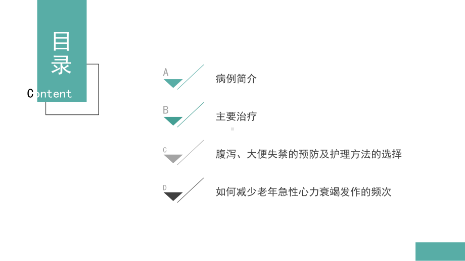 简约医疗护理疑难病例讨论模板课件.pptx_第2页