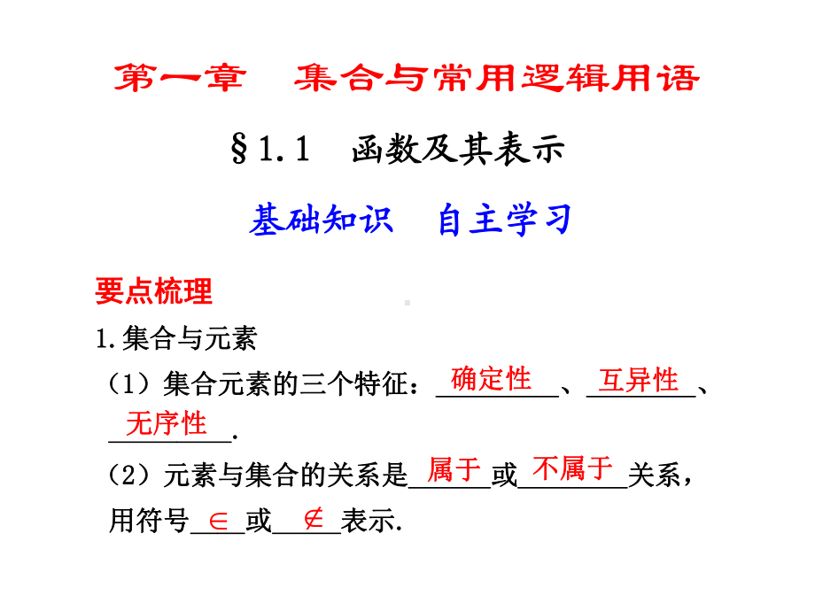 高中数学集合的概念及其基本运算课件.ppt_第1页