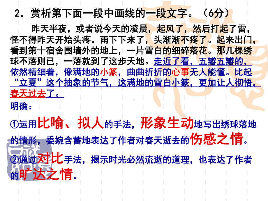 鉴赏语言技巧专题练习分析22课件.ppt_第3页