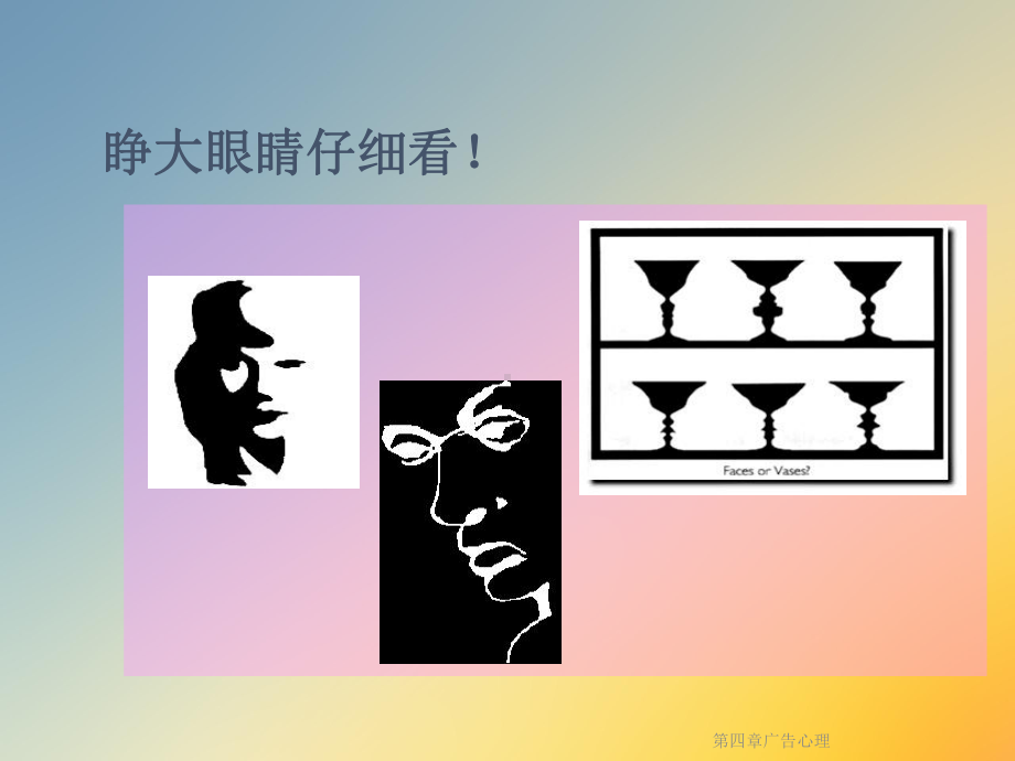 第四章广告心理课件.ppt_第2页