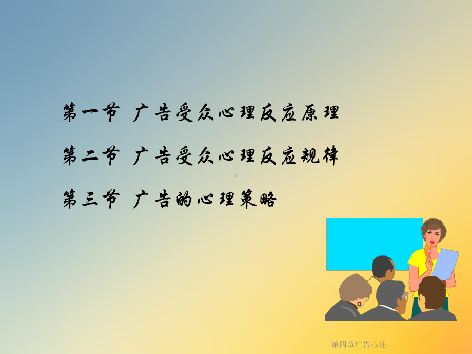 第四章广告心理课件.ppt_第3页