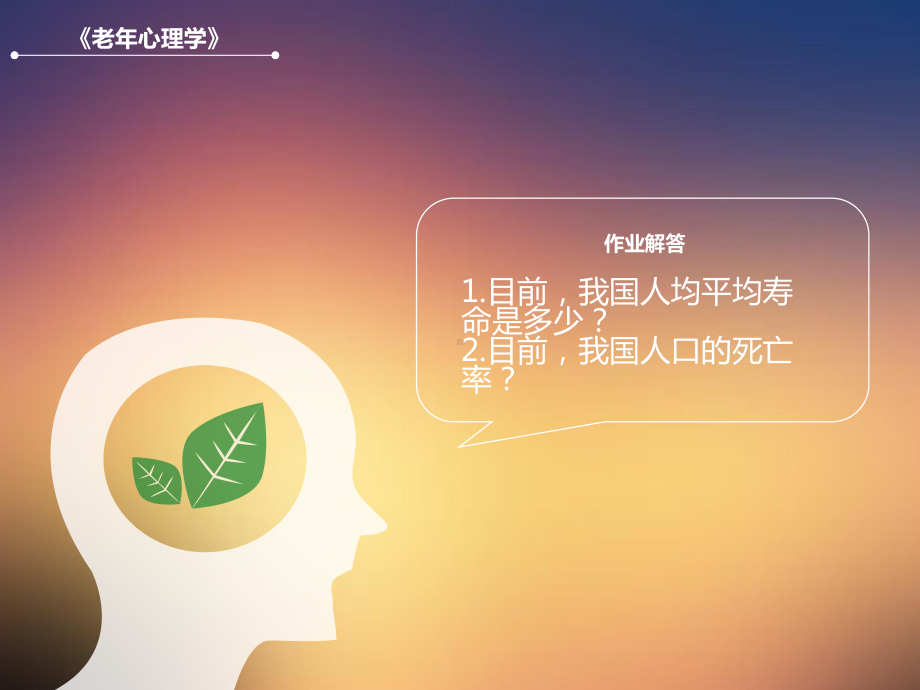 老年临终关怀课件.ppt_第1页